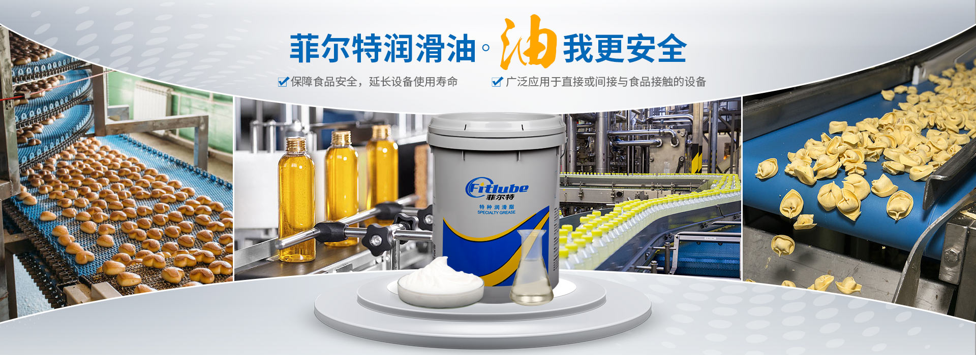 菲尔特润滑油,油我更安全